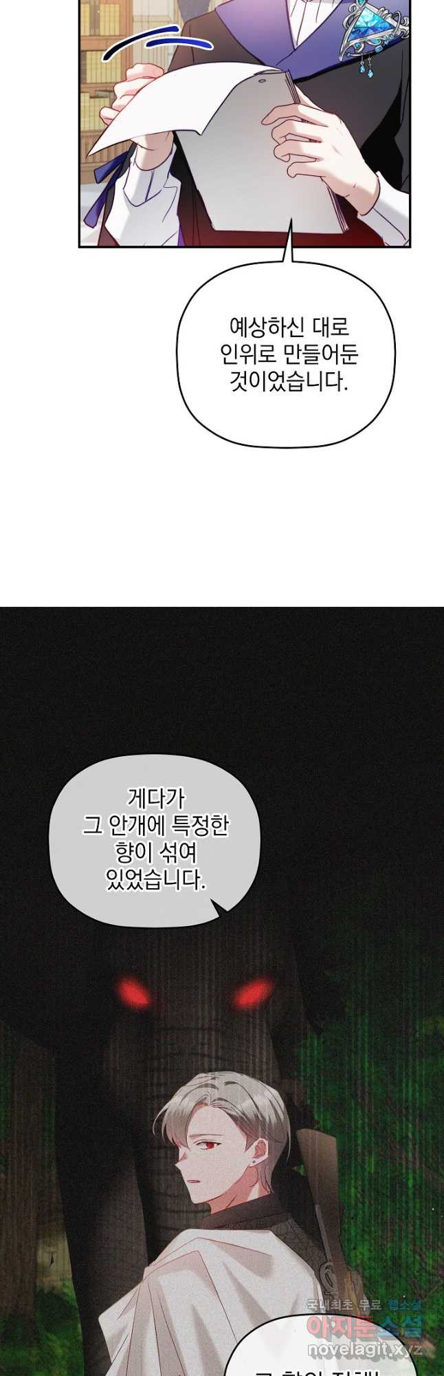 폭군의 흑화를 막는 법 66화 - 웹툰 이미지 22