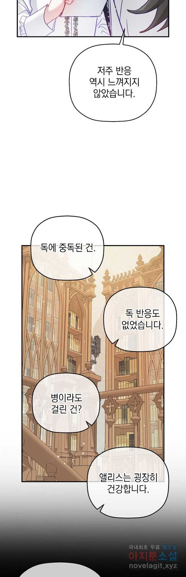 폭군의 흑화를 막는 법 66화 - 웹툰 이미지 27