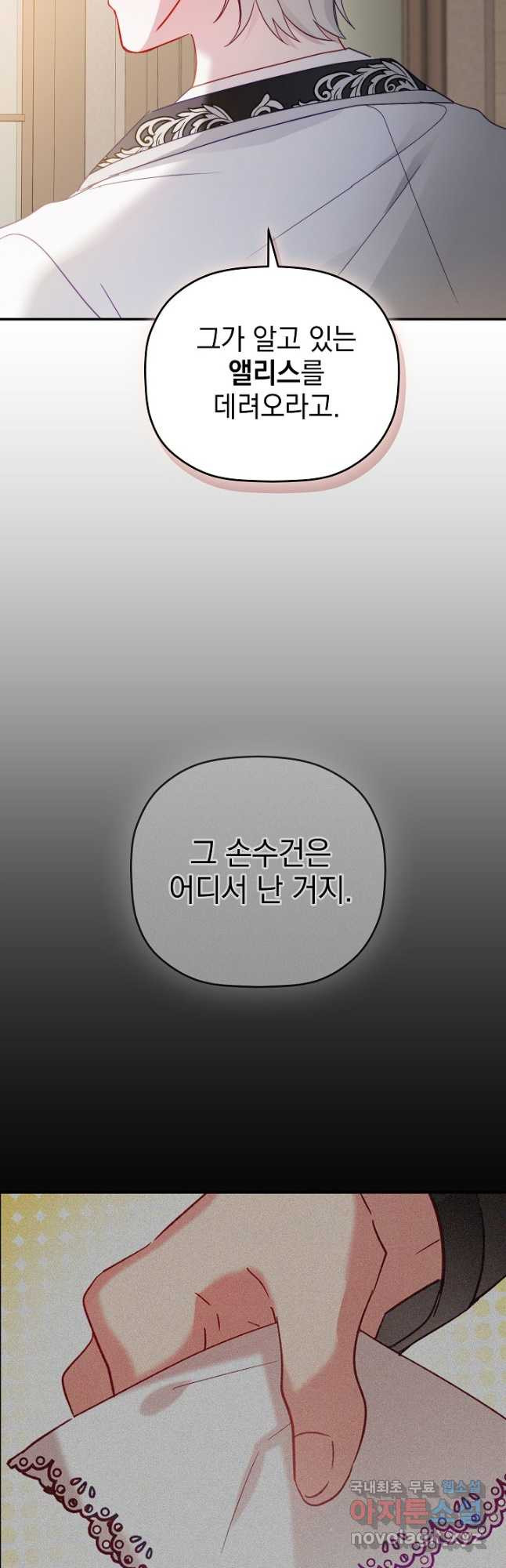 폭군의 흑화를 막는 법 66화 - 웹툰 이미지 38