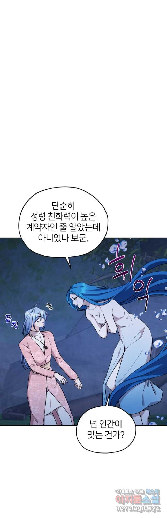 정령왕의 딸 140화 - 웹툰 이미지 22