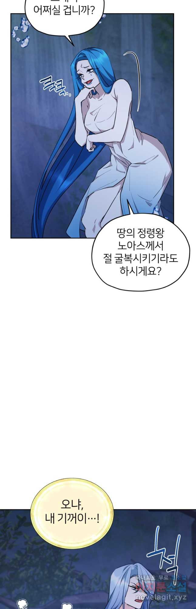 정령왕의 딸 140화 - 웹툰 이미지 35