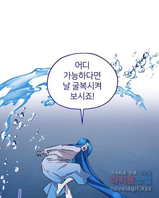 정령왕의 딸 140화 - 웹툰 이미지 45