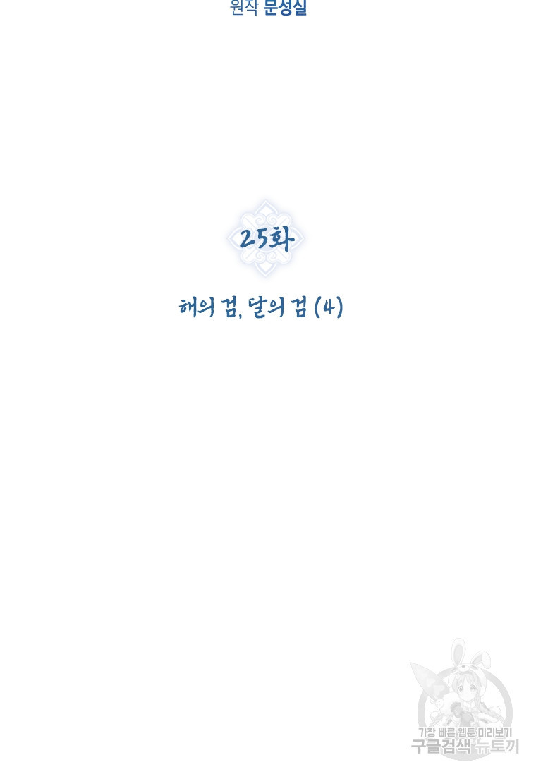 신비소설 무 25화 - 웹툰 이미지 85