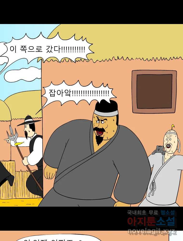 금수친구들 시즌3 56화 절체절명의 위기 - 웹툰 이미지 2