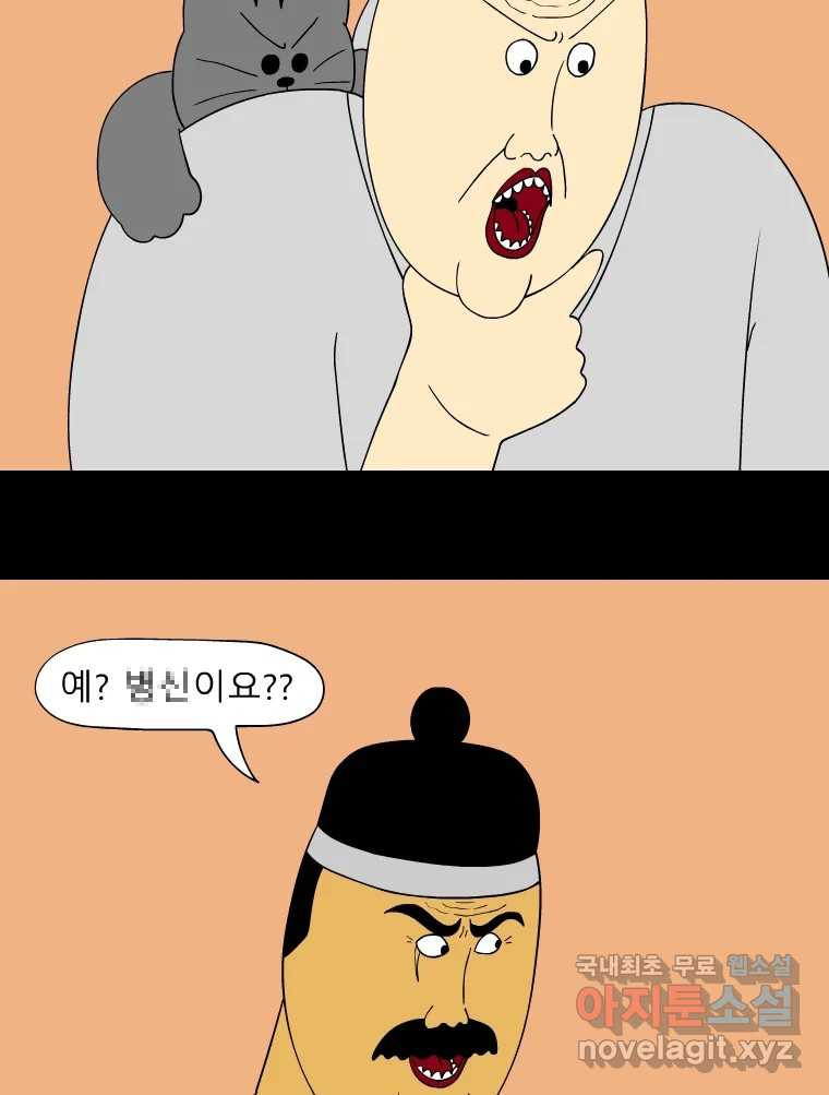 금수친구들 시즌3 56화 절체절명의 위기 - 웹툰 이미지 5