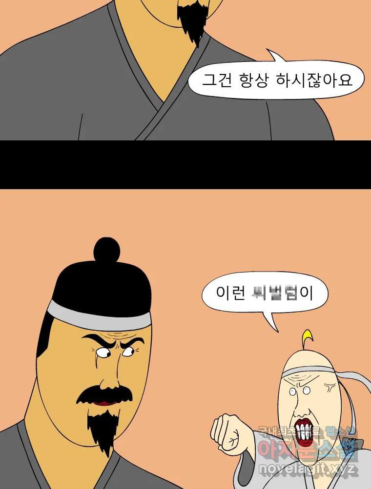 금수친구들 시즌3 56화 절체절명의 위기 - 웹툰 이미지 6