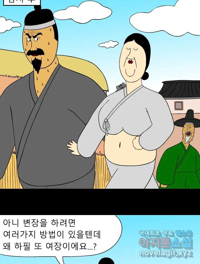 금수친구들 시즌3 56화 절체절명의 위기 - 웹툰 이미지 9