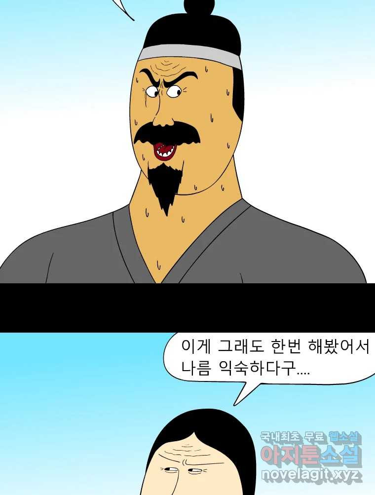 금수친구들 시즌3 56화 절체절명의 위기 - 웹툰 이미지 10