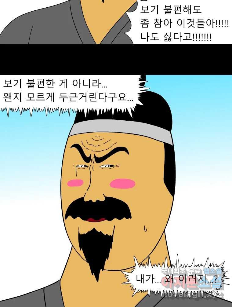 금수친구들 시즌3 56화 절체절명의 위기 - 웹툰 이미지 13