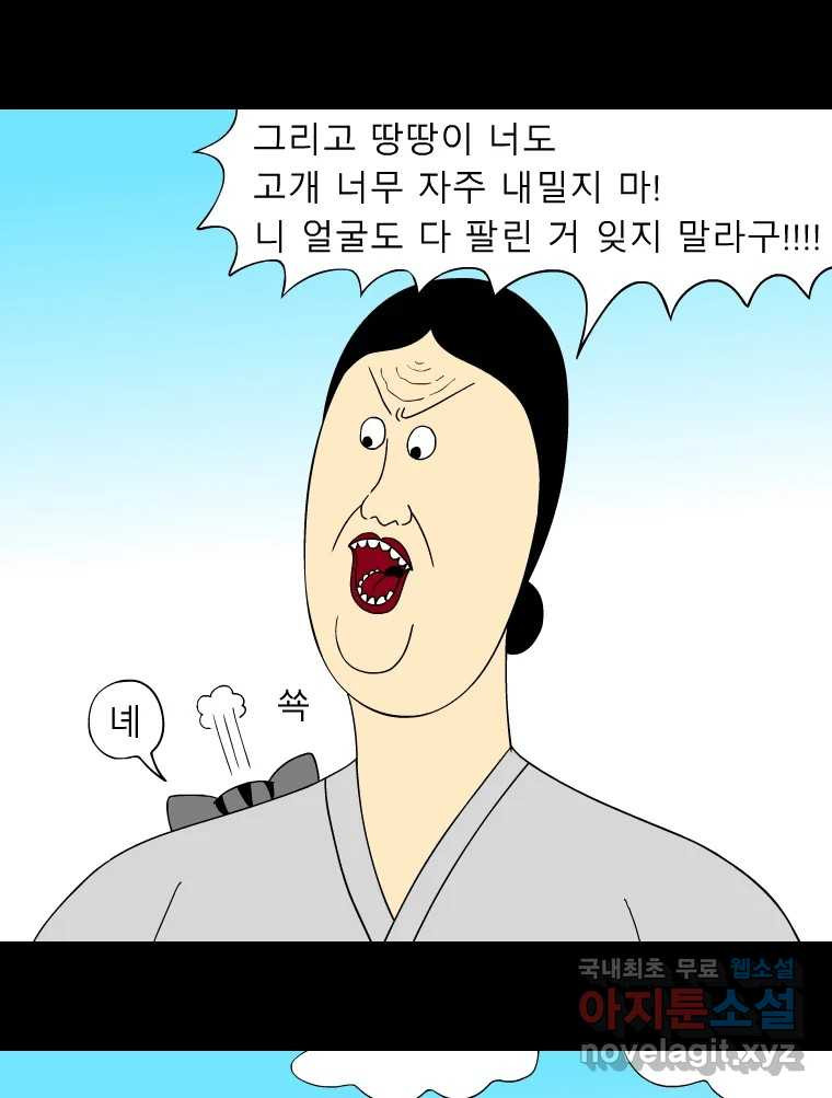 금수친구들 시즌3 56화 절체절명의 위기 - 웹툰 이미지 14