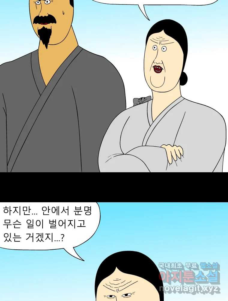 금수친구들 시즌3 56화 절체절명의 위기 - 웹툰 이미지 16