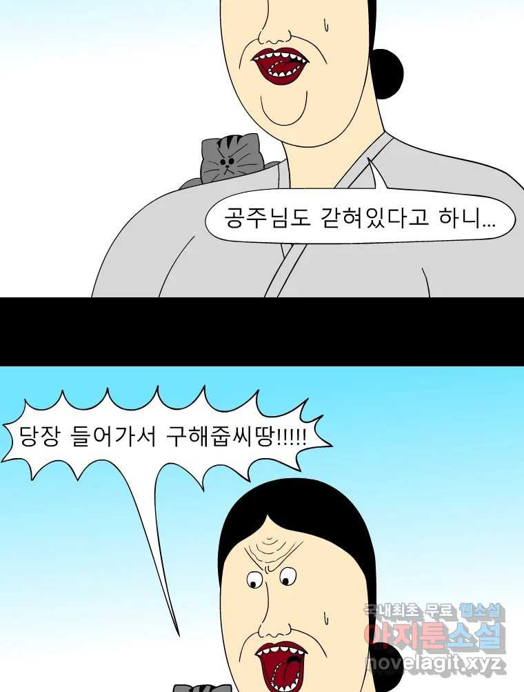 금수친구들 시즌3 56화 절체절명의 위기 - 웹툰 이미지 17