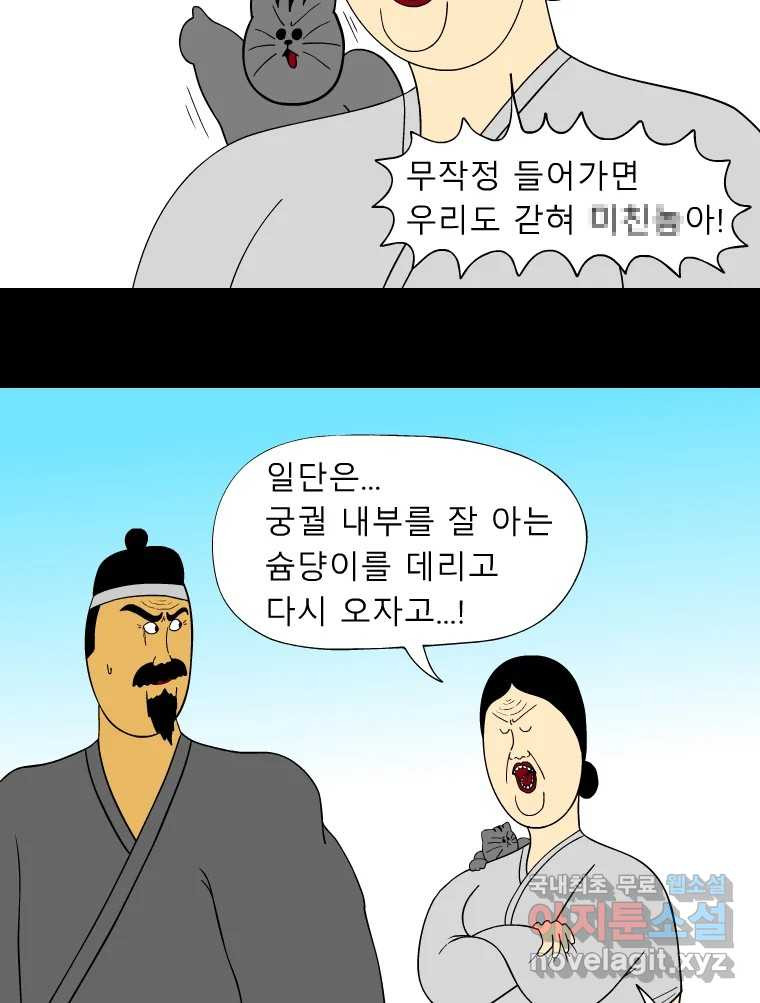 금수친구들 시즌3 56화 절체절명의 위기 - 웹툰 이미지 18