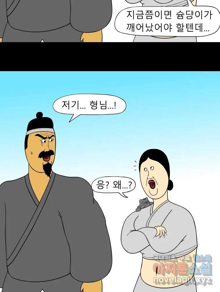 금수친구들 시즌3 56화 절체절명의 위기 - 웹툰 이미지 19