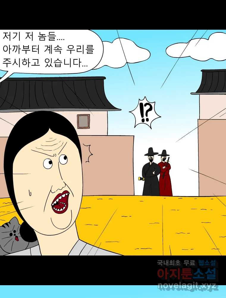 금수친구들 시즌3 56화 절체절명의 위기 - 웹툰 이미지 20