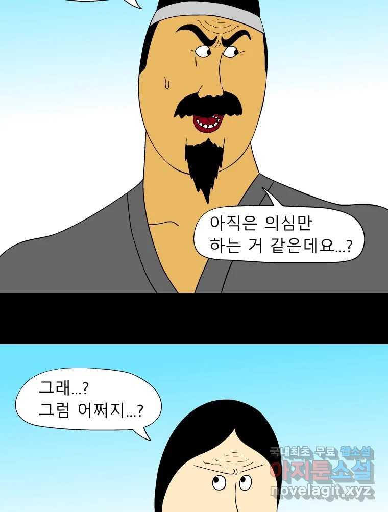 금수친구들 시즌3 56화 절체절명의 위기 - 웹툰 이미지 22