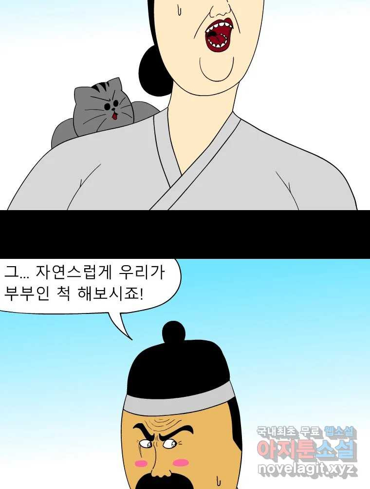 금수친구들 시즌3 56화 절체절명의 위기 - 웹툰 이미지 23