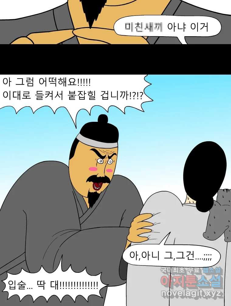 금수친구들 시즌3 56화 절체절명의 위기 - 웹툰 이미지 25