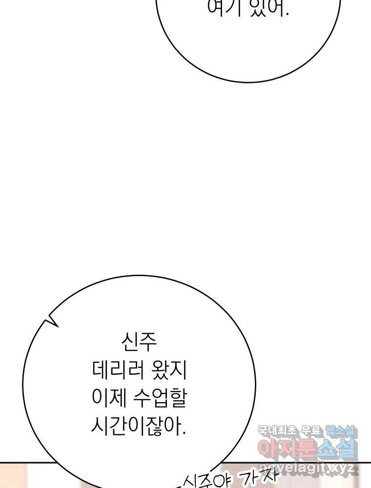 배신 주의 로맨스 36화 - 웹툰 이미지 5