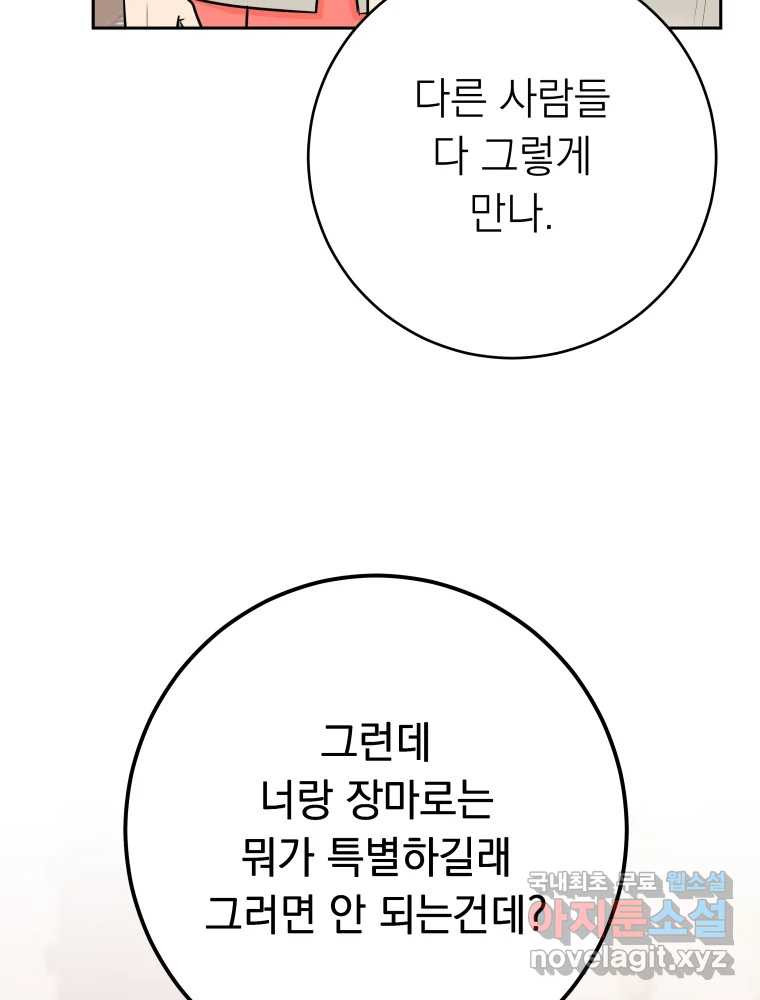 배신 주의 로맨스 36화 - 웹툰 이미지 44