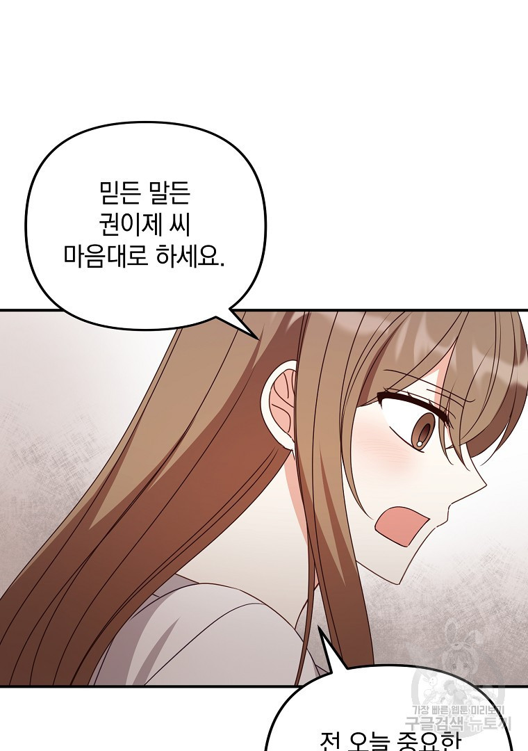 2D 남친과 엔딩을 보는 법 43화 - 웹툰 이미지 21