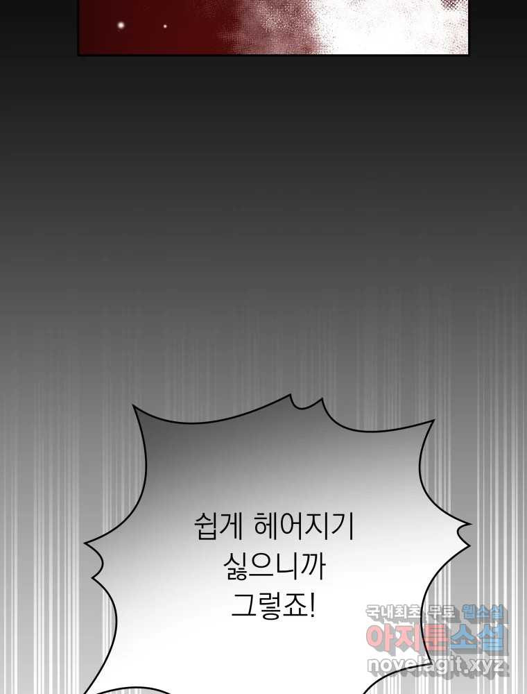 배신 주의 로맨스 36화 - 웹툰 이미지 62