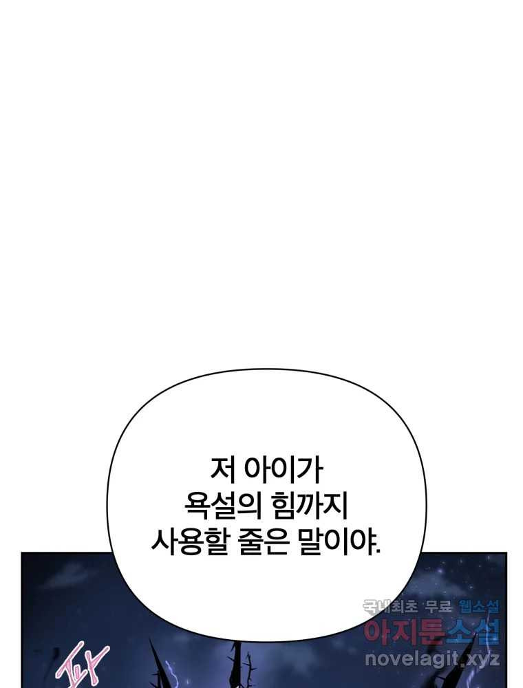 말이 씨가 된다 12화 - 웹툰 이미지 12