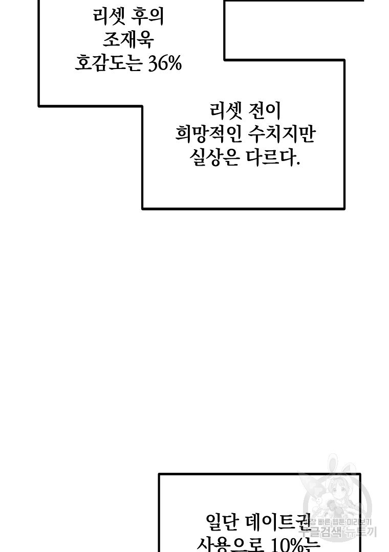 2D 남친과 엔딩을 보는 법 43화 - 웹툰 이미지 28