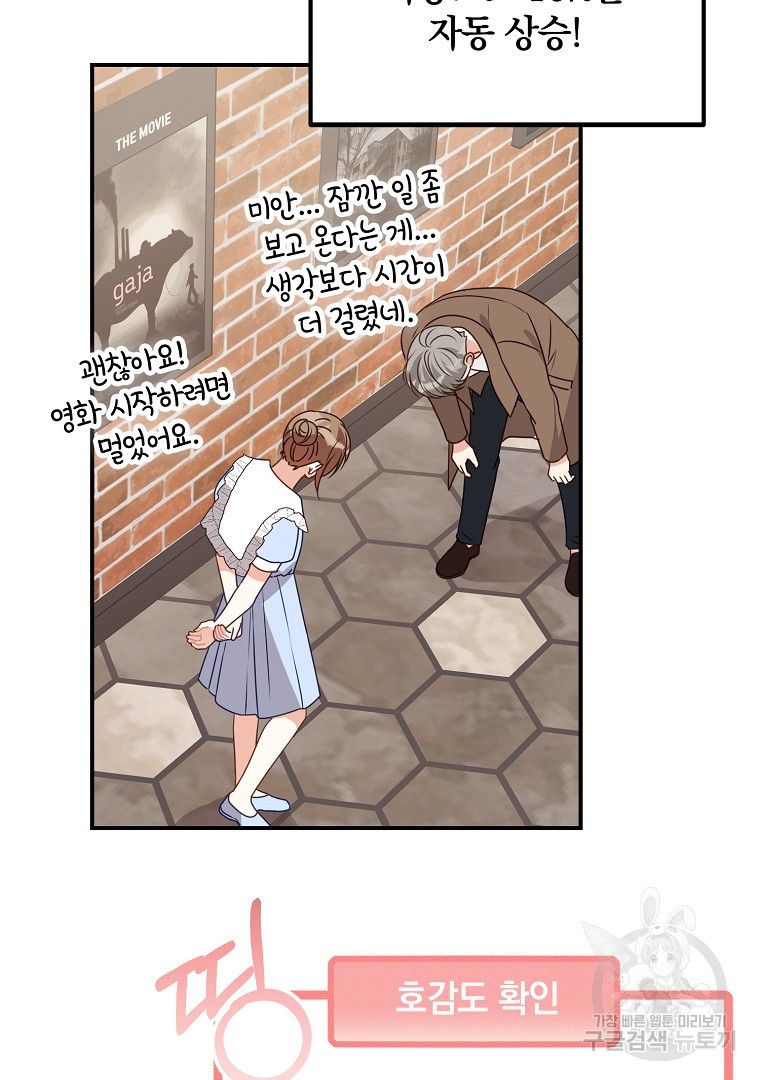 2D 남친과 엔딩을 보는 법 43화 - 웹툰 이미지 29