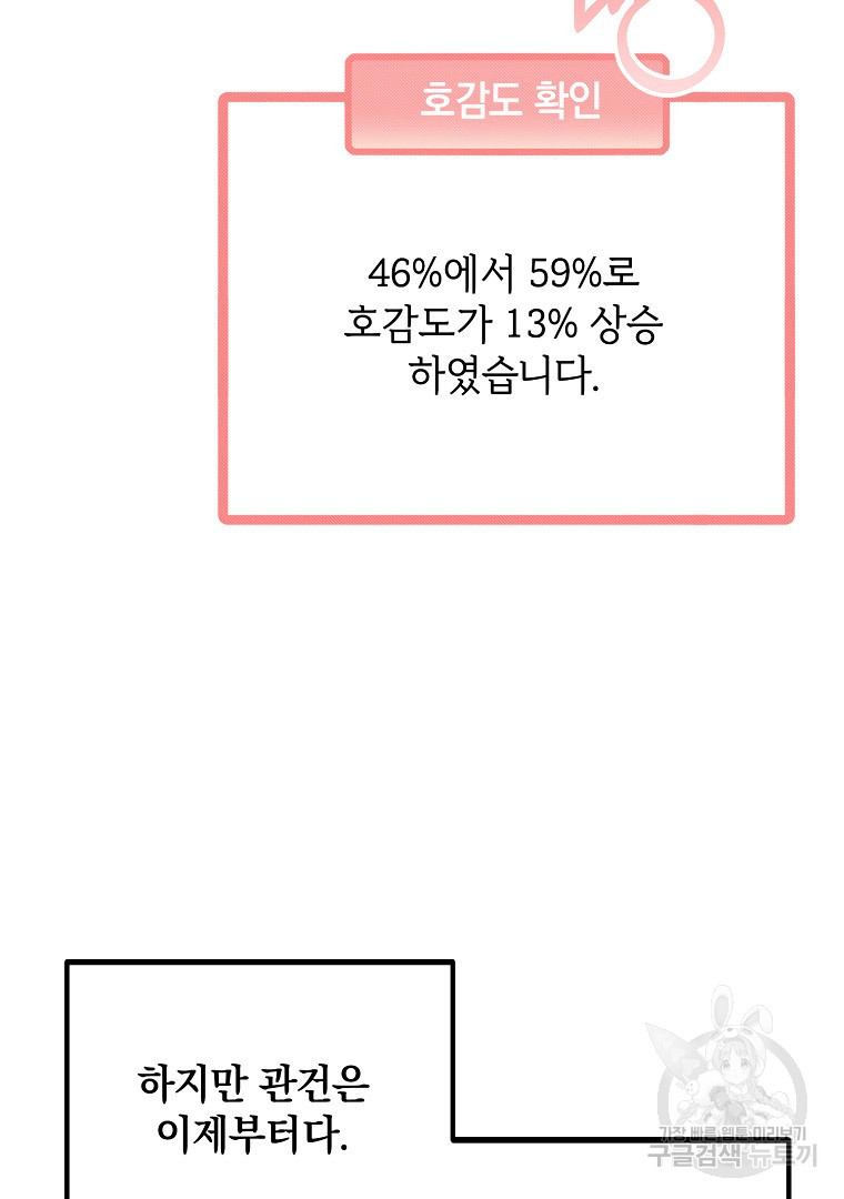 2D 남친과 엔딩을 보는 법 43화 - 웹툰 이미지 32