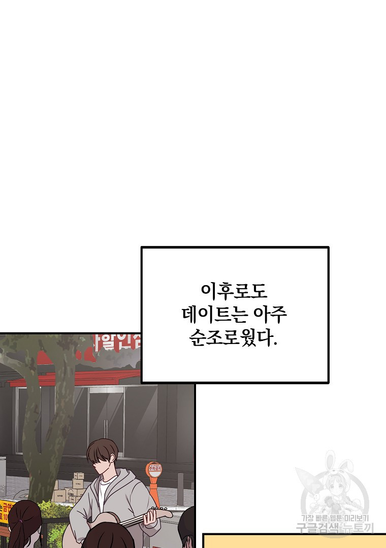 2D 남친과 엔딩을 보는 법 43화 - 웹툰 이미지 45