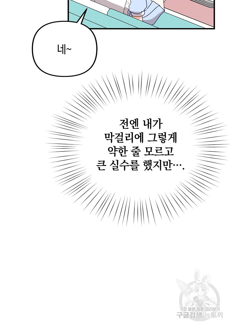 2D 남친과 엔딩을 보는 법 43화 - 웹툰 이미지 56