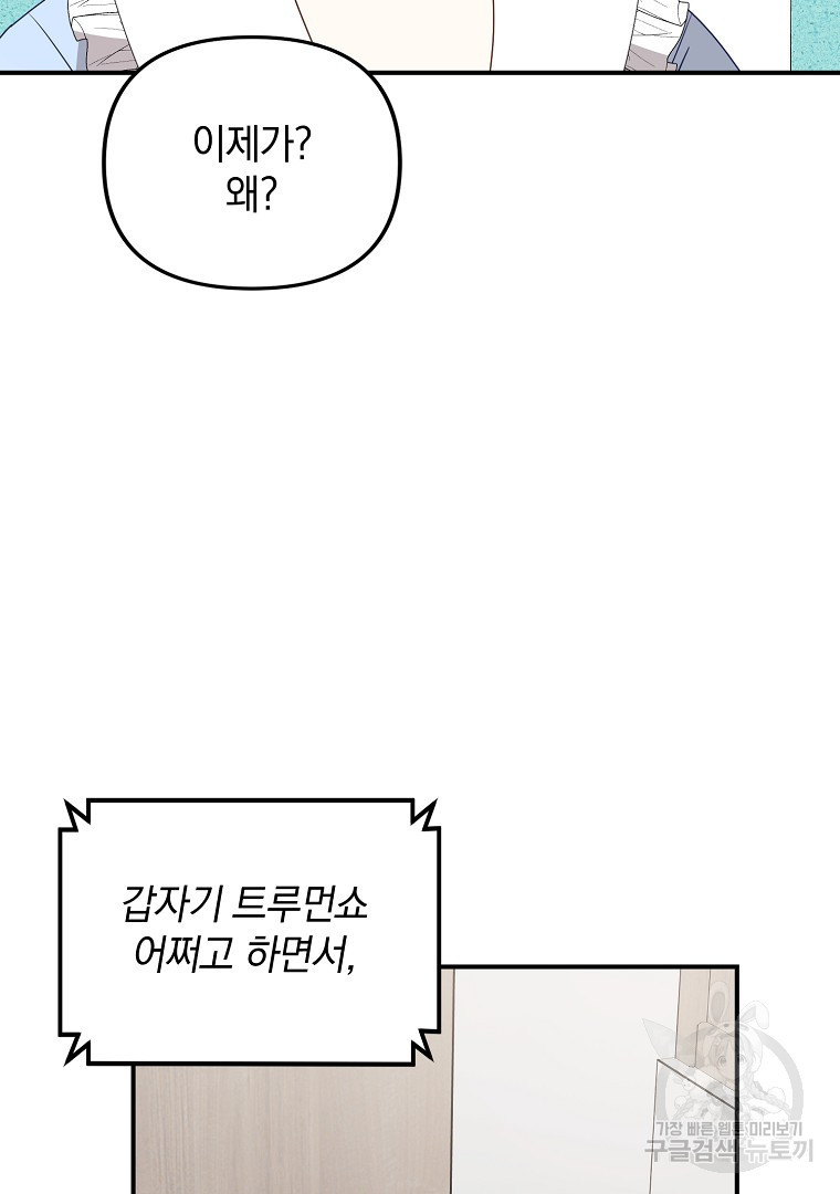 2D 남친과 엔딩을 보는 법 43화 - 웹툰 이미지 63