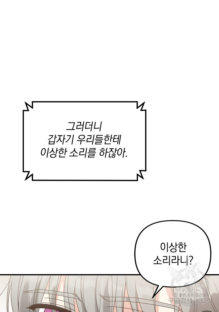 2D 남친과 엔딩을 보는 법 43화 - 웹툰 이미지 65