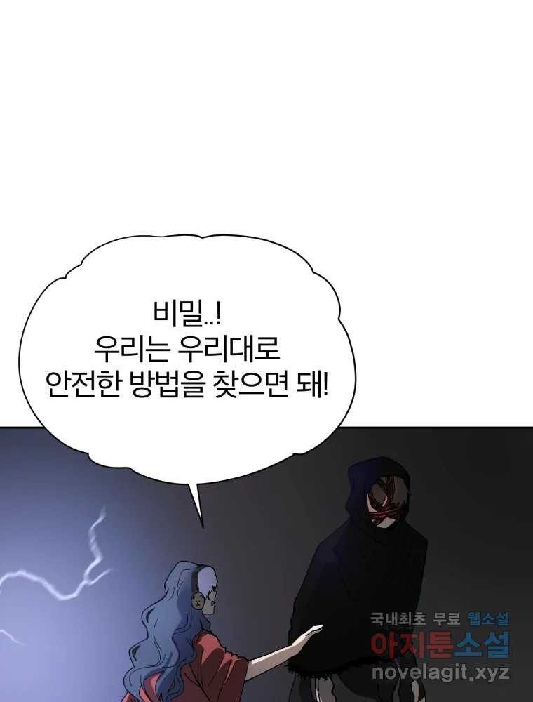 말이 씨가 된다 12화 - 웹툰 이미지 73