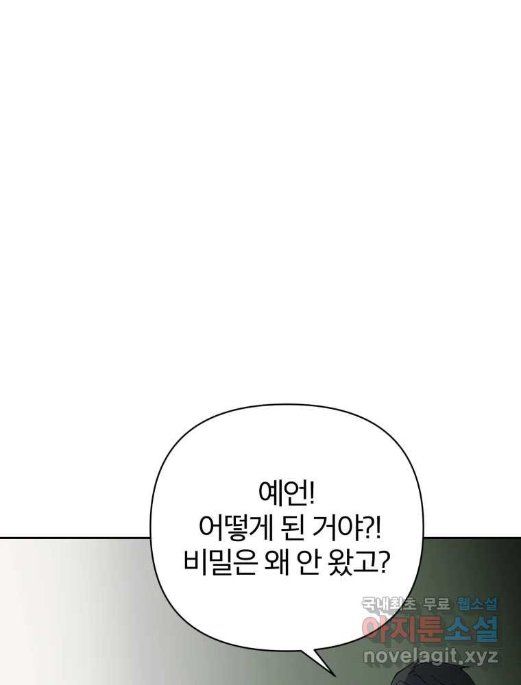 말이 씨가 된다 12화 - 웹툰 이미지 140