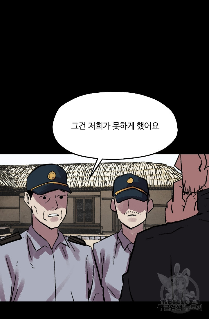 섭주 25화 - 웹툰 이미지 2