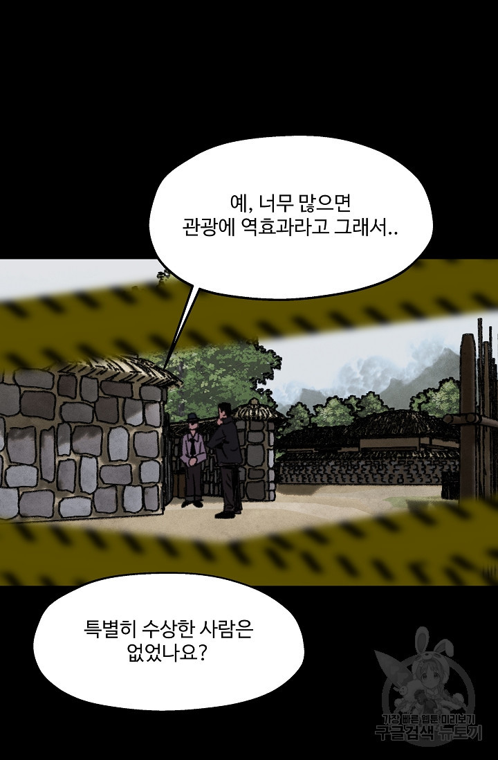 섭주 25화 - 웹툰 이미지 4