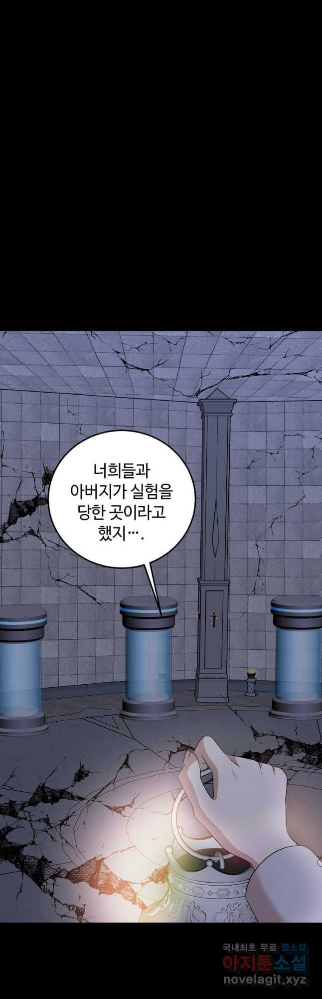 공녀님의 위험한 오빠들 70화 - 웹툰 이미지 6