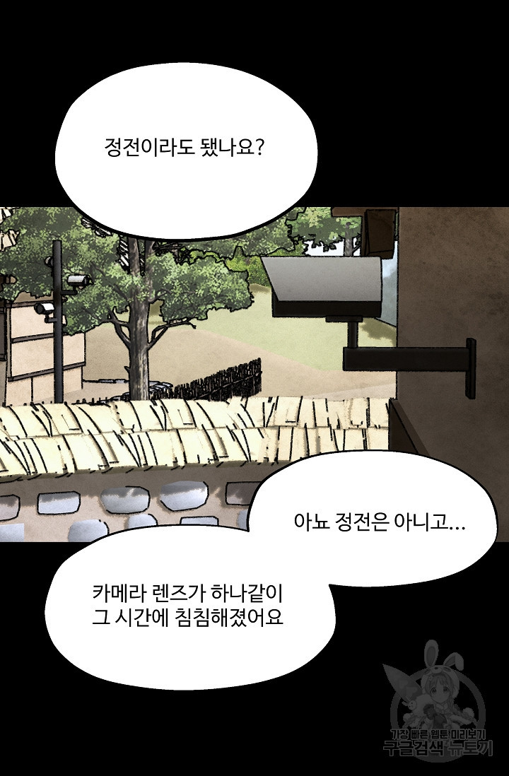 섭주 25화 - 웹툰 이미지 17