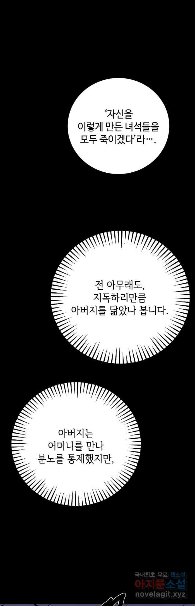 공녀님의 위험한 오빠들 70화 - 웹툰 이미지 17