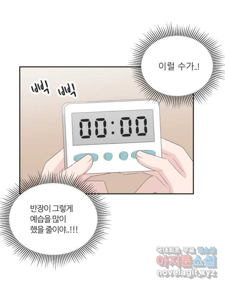 교환 남녀 45화 - 웹툰 이미지 34