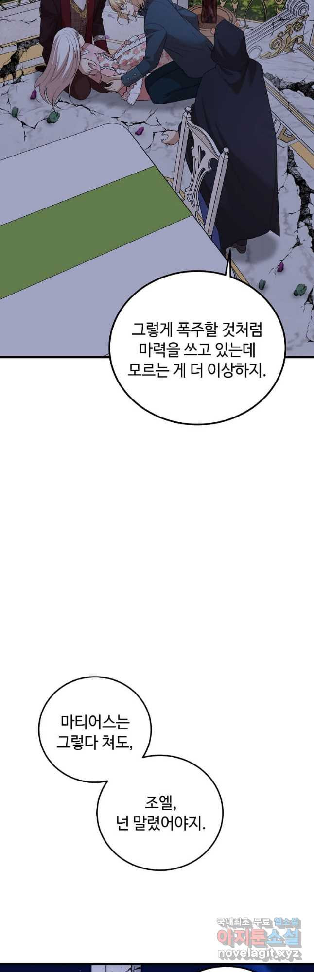 공녀님의 위험한 오빠들 70화 - 웹툰 이미지 33