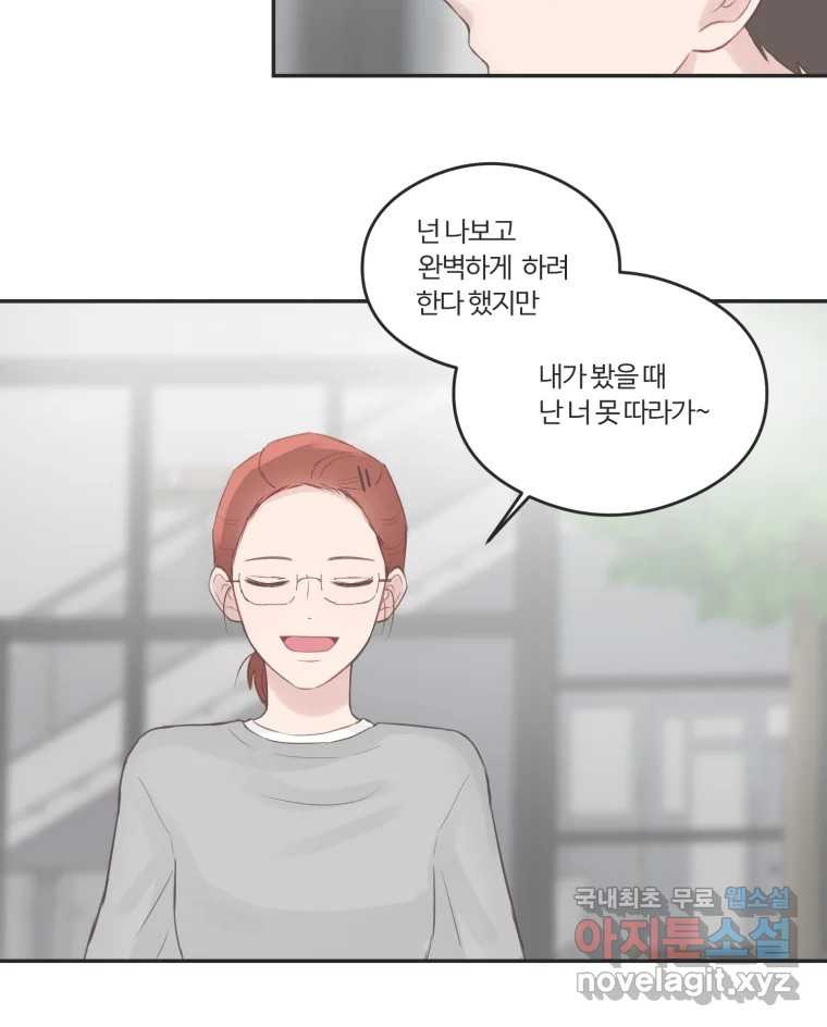 교환 남녀 45화 - 웹툰 이미지 73