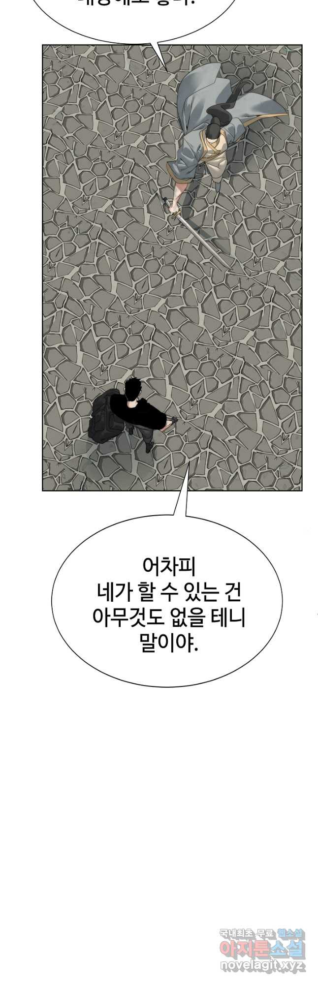 에뜨랑제 47화 - 웹툰 이미지 8