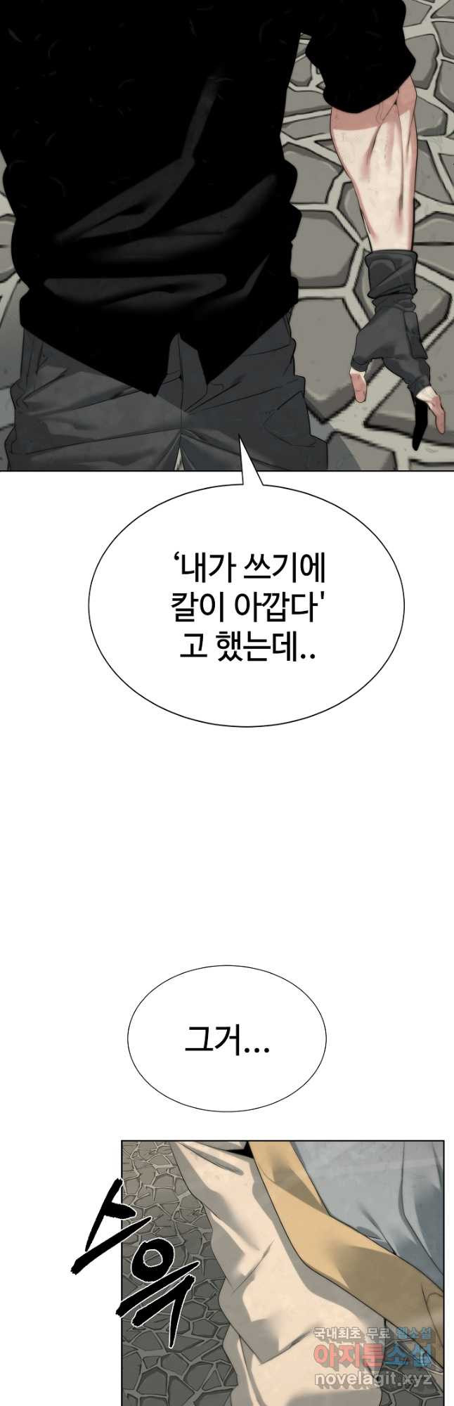 에뜨랑제 47화 - 웹툰 이미지 16