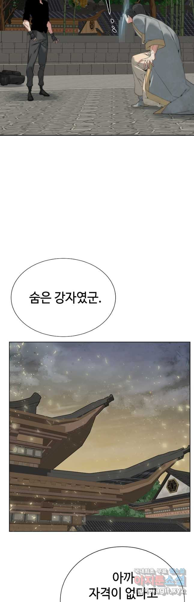 에뜨랑제 47화 - 웹툰 이미지 24