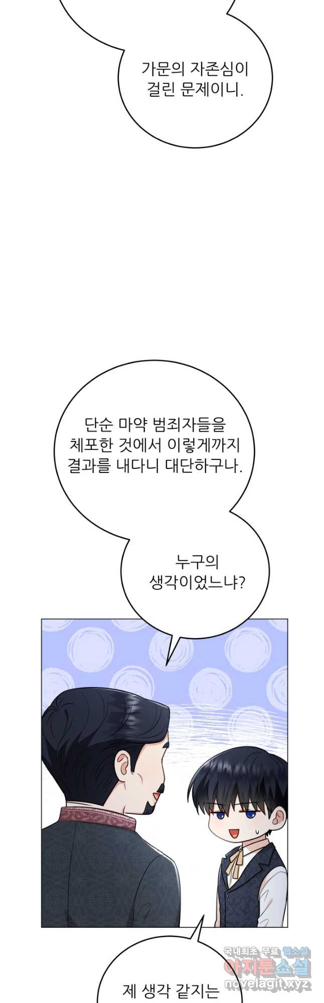 악역도 귀찮아서 67화 - 웹툰 이미지 36