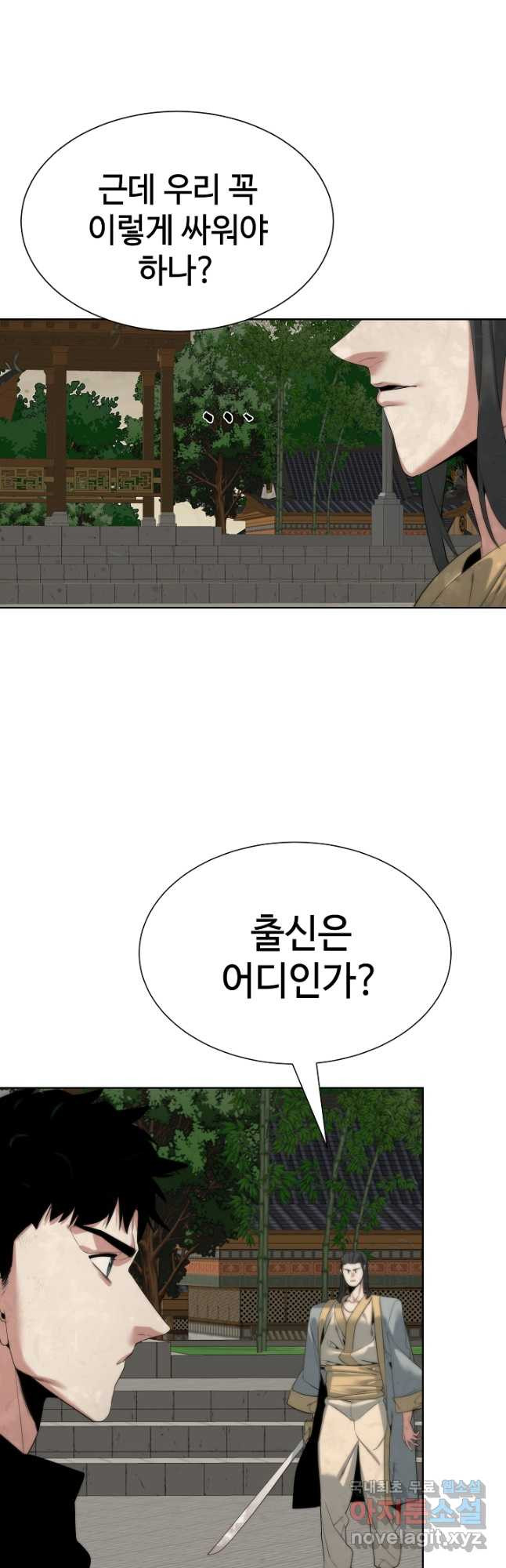 에뜨랑제 47화 - 웹툰 이미지 27