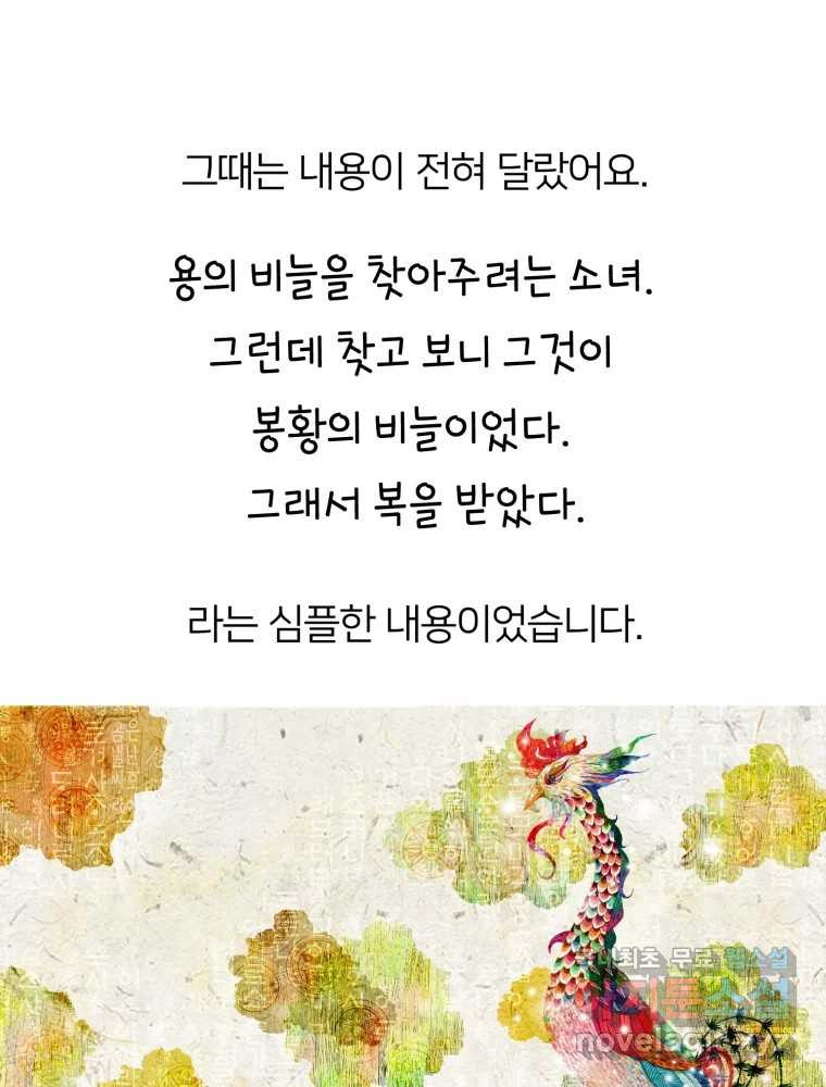 수린당 -비늘 고치는 집- 후기 - 웹툰 이미지 8